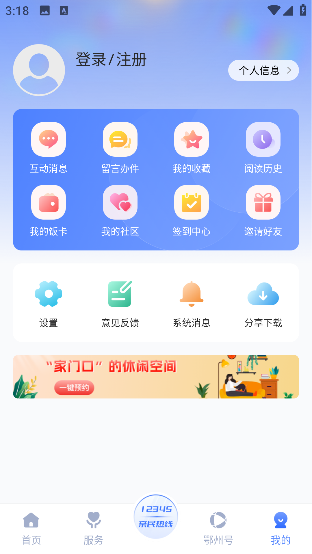 爱上鄂州截图5