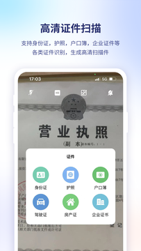 福昕扫描王截图3