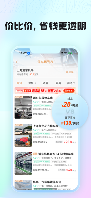 小强停车iPhone版截图3