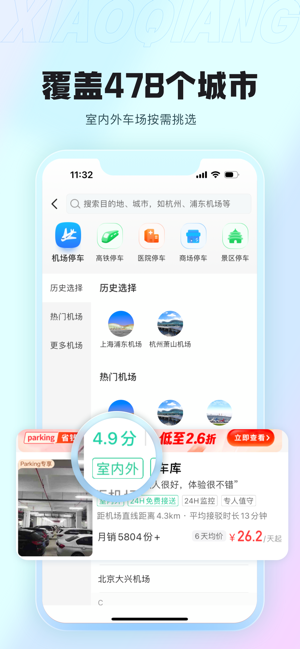 小强停车iPhone版截图2