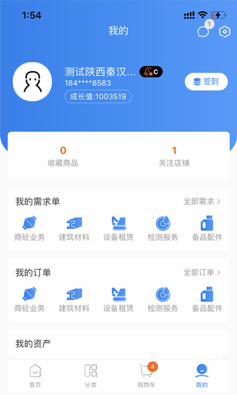 商砼之家鸿蒙版截图4