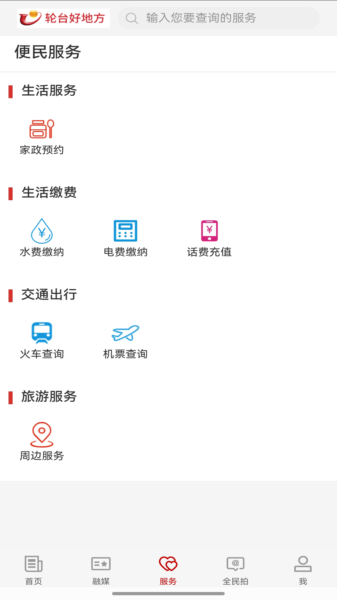 轮台好地方截图5