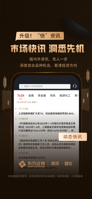 东方证券期货iPhone版截图5