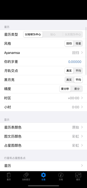 iPhemeris占星术星历表iPhone版截图6