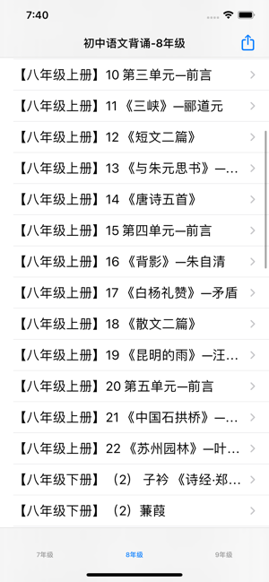 初中语文背诵大全iPhone版截图1