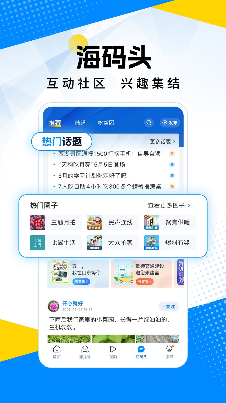 海报新闻截图4