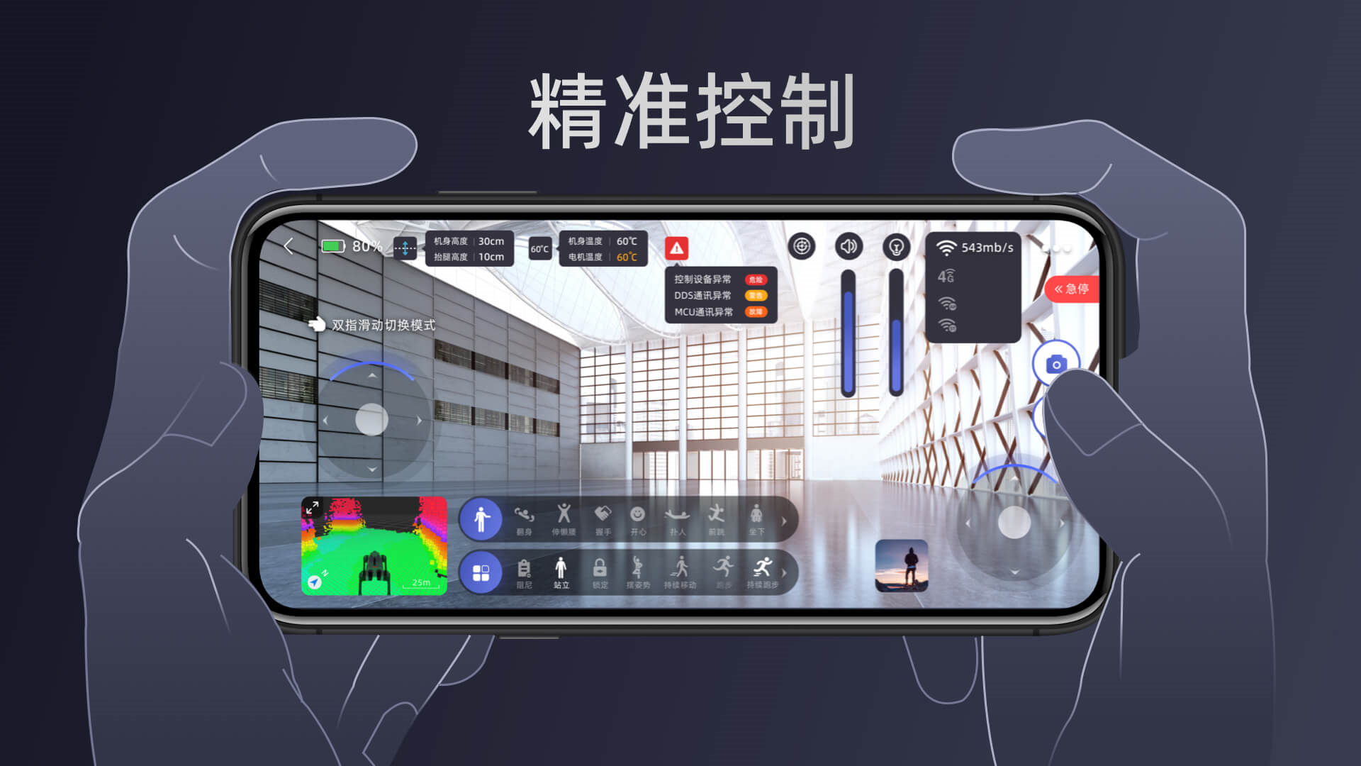 Unitree Go鸿蒙版截图4