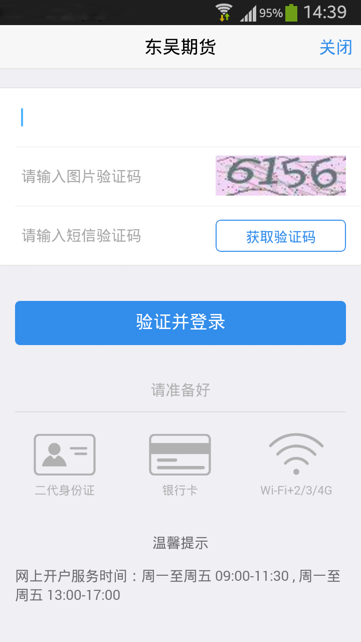 东吴掌财截图4