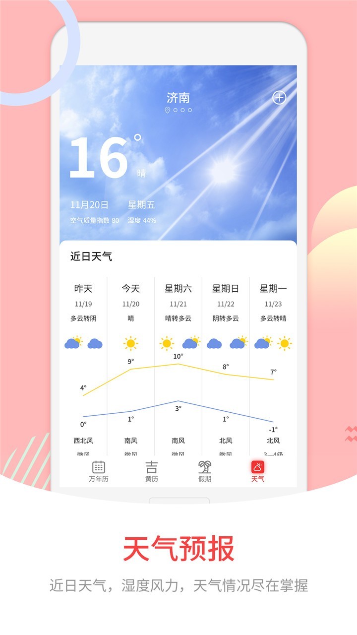 黄道吉日鸿蒙版截图4