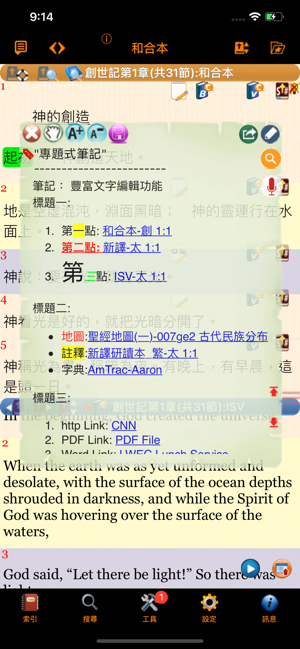 HandyBibleChinesePro隨手讀聖經iPhone版截图4