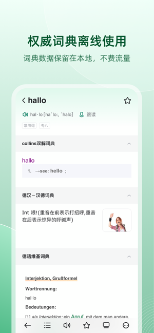 德语助手Dehelper德语词典翻译工具iPhone版截图1