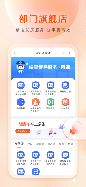 皖事通iPhone版截图3