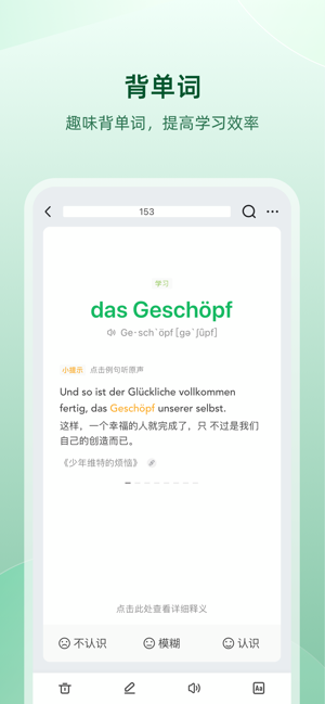 德语助手Dehelper德语词典翻译工具iPhone版截图3