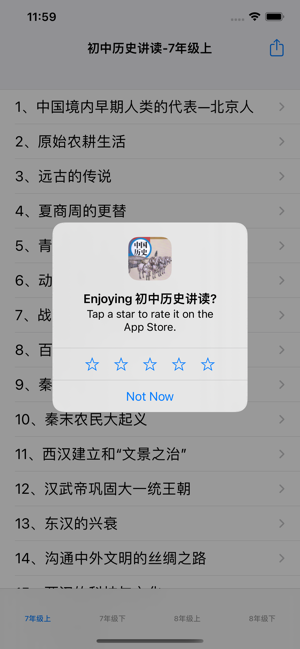 初中历史讲读iPhone版截图1