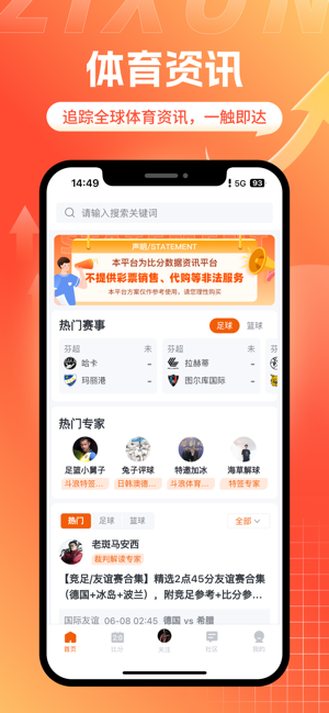 斗浪体育iPhone版截图3