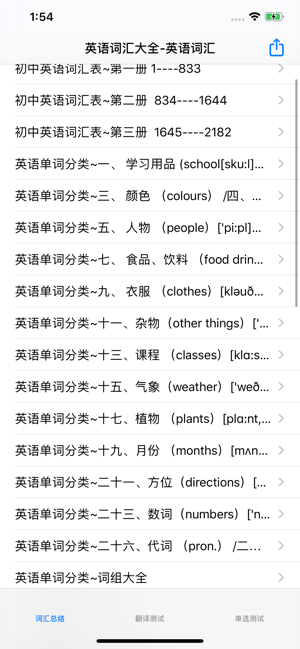 英语词汇速记大全iPhone版截图2