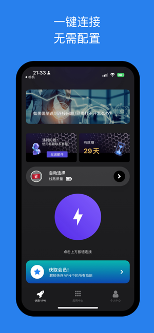 快连VPNiPhone版截图2