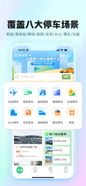 小强停车iPhone版截图1