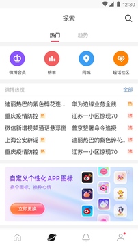 微博轻享版截图2