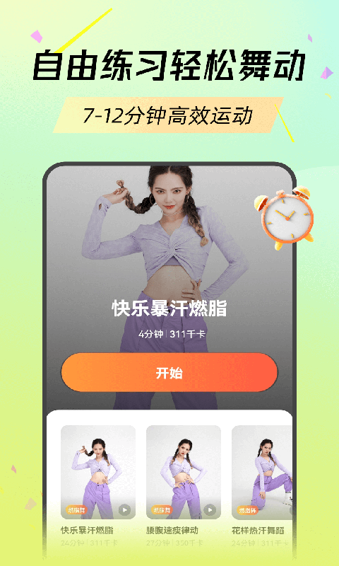 热汗舞蹈截图2