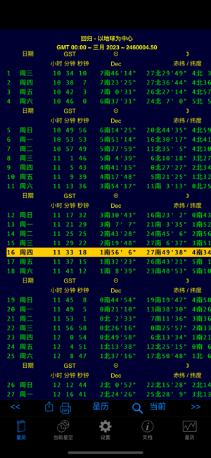 iPhemeris占星术星历表iPhone版截图4