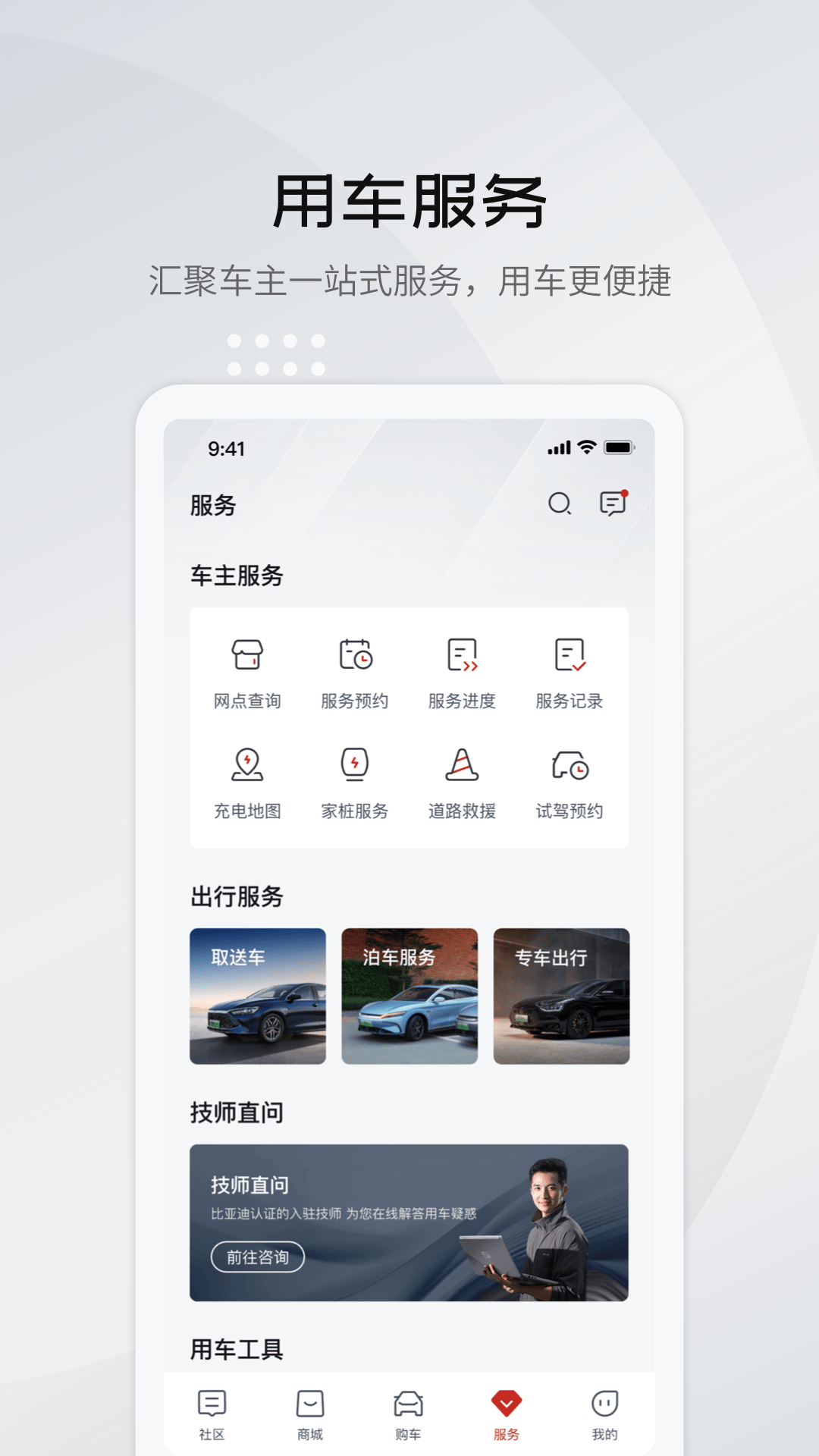 比亚迪王朝截图5