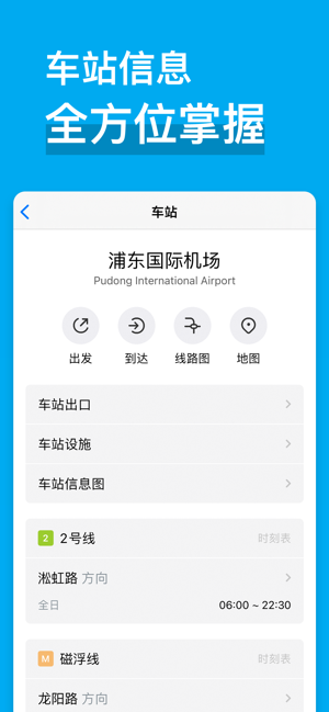 上海地铁通iPhone版截图4