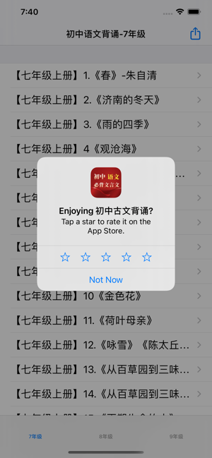 初中语文背诵大全iPhone版截图2