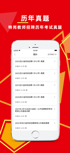 特岗教师百分题库iPhone版截图2