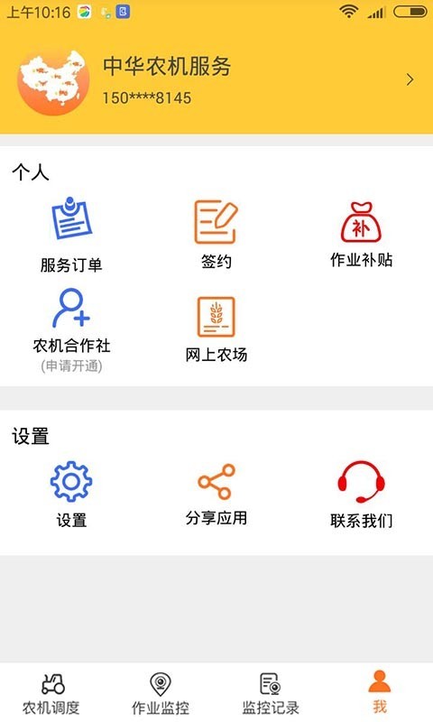 中华农机服务鸿蒙版截图4