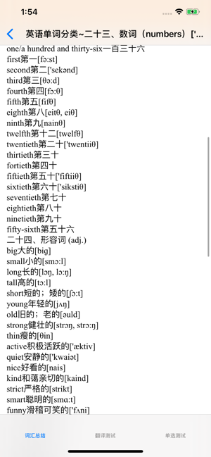 英语词汇速记大全iPhone版截图4