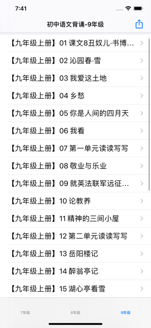 初中语文背诵大全iPhone版截图5