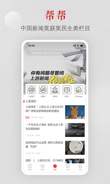 上游新闻截图3