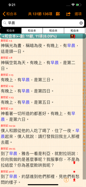 HandyBibleChinesePro隨手讀聖經iPhone版截图11