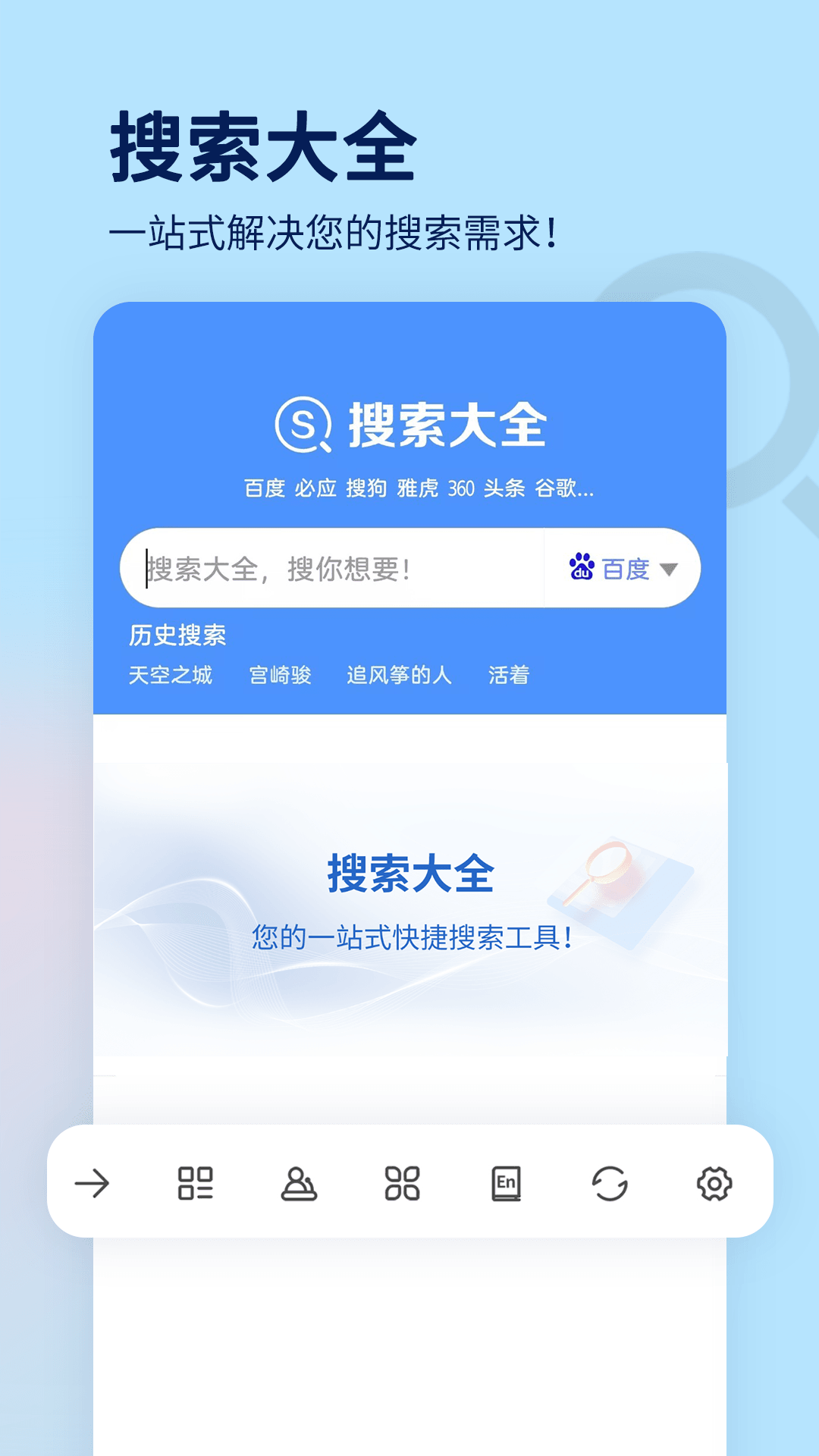 搜索大全鸿蒙版截图1