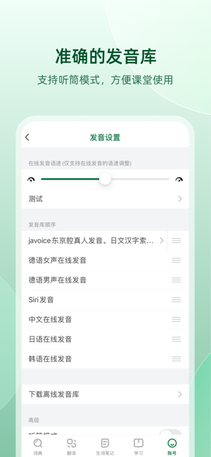 德语助手Dehelper德语词典翻译工具iPhone版截图5