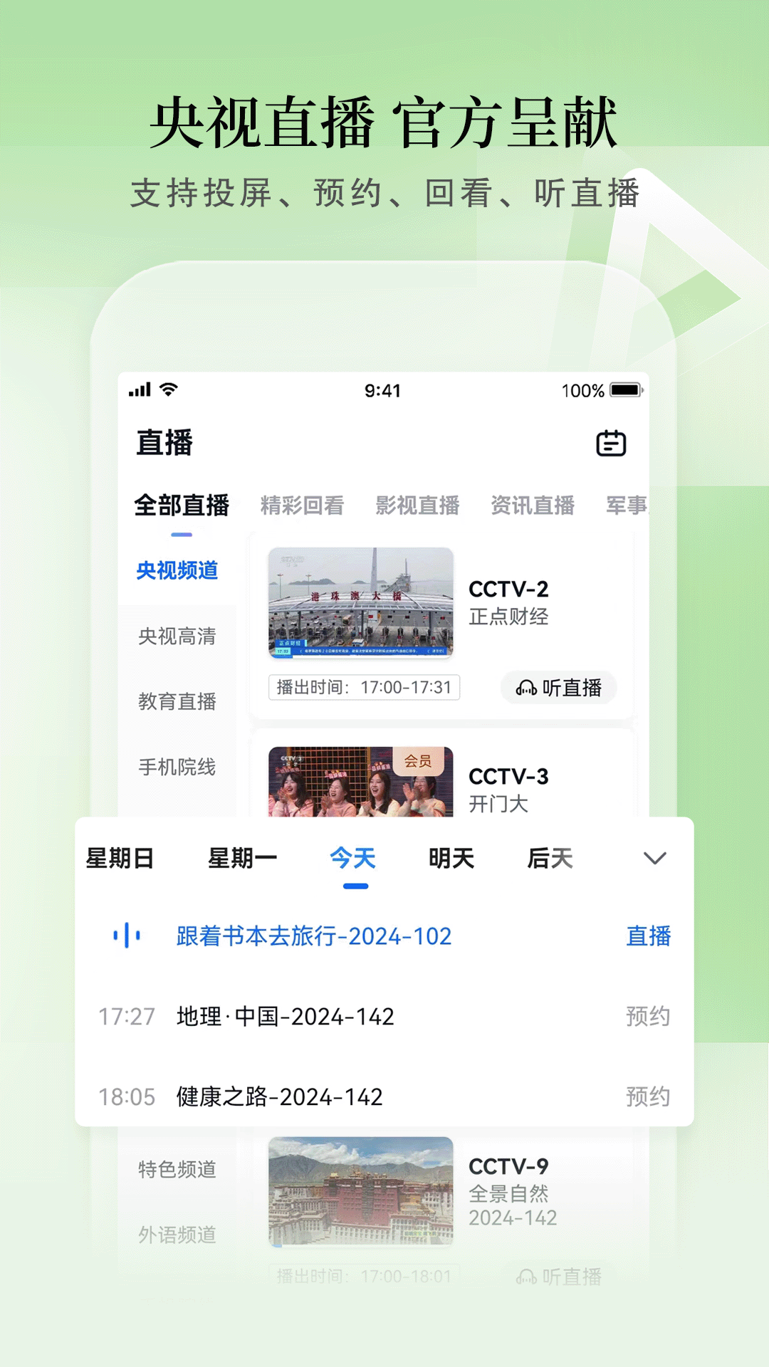 CCTV手机电视鸿蒙版截图5