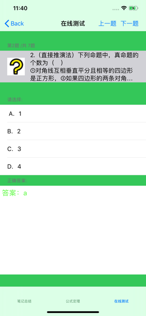 初中数学总结iPhone版截图4