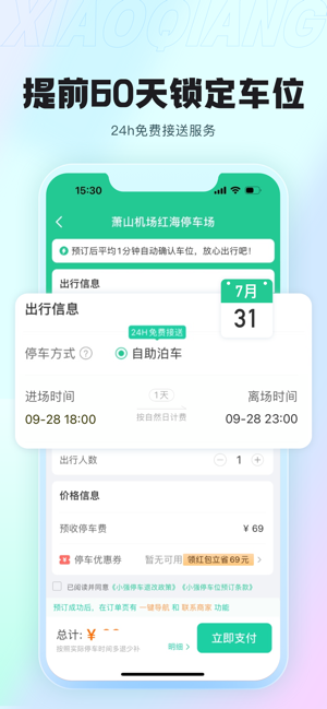 小强停车iPhone版截图4