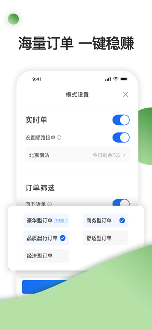 优e司机聚合版iPhone版截图2