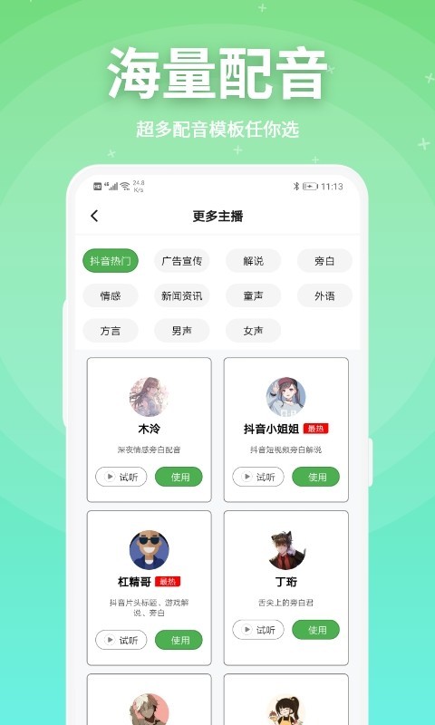 豌豆配音鸿蒙版截图1