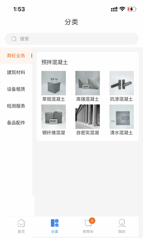 商砼之家鸿蒙版截图3