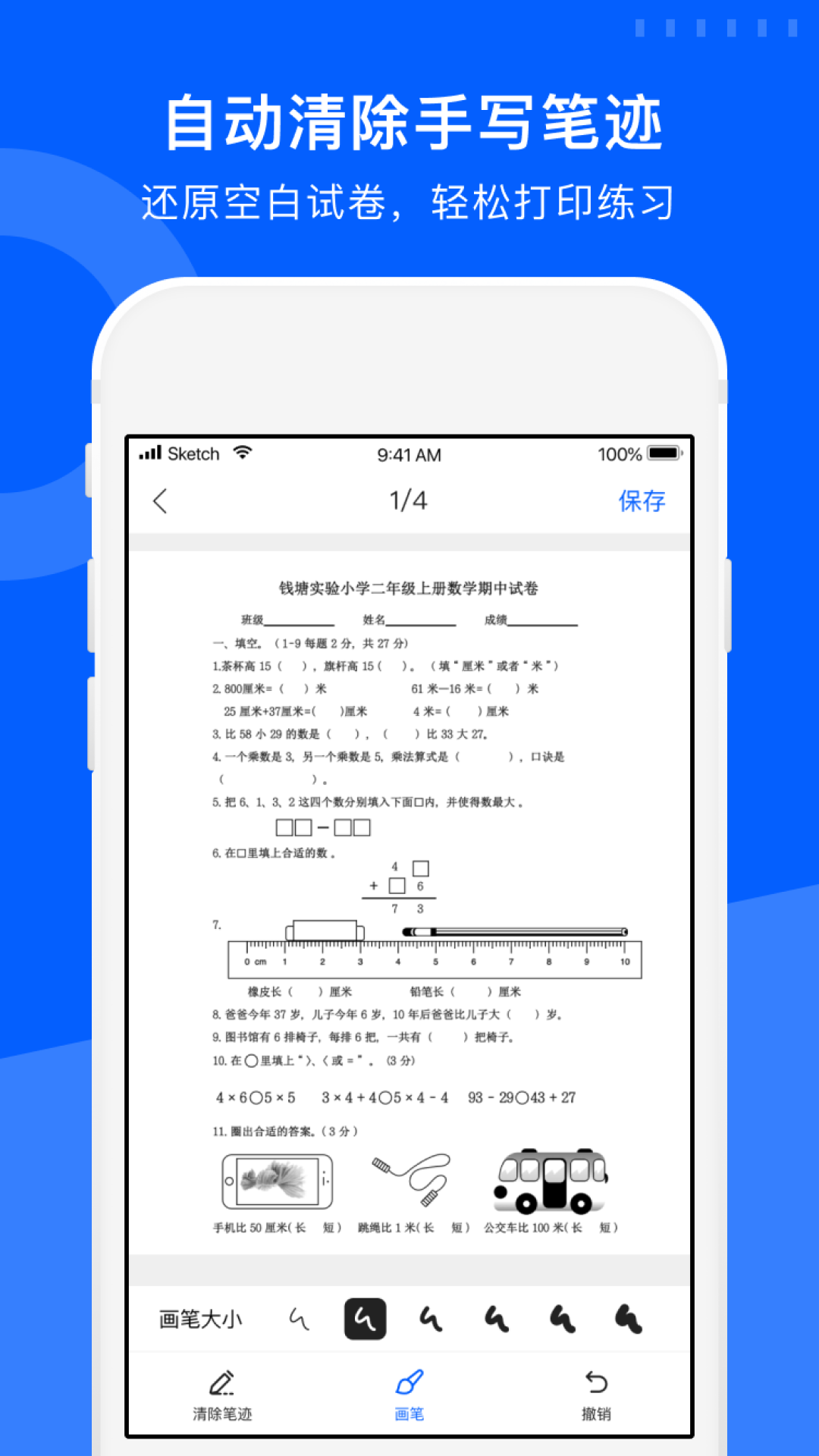 试卷宝鸿蒙版截图2