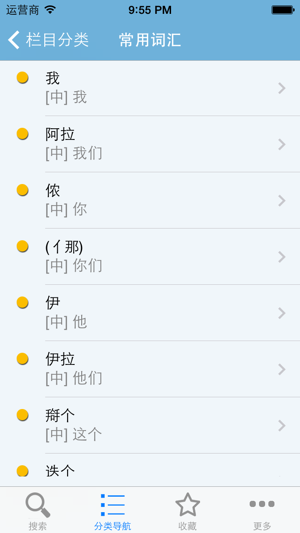 上海话大词典(有声词典)iPhone版截图5