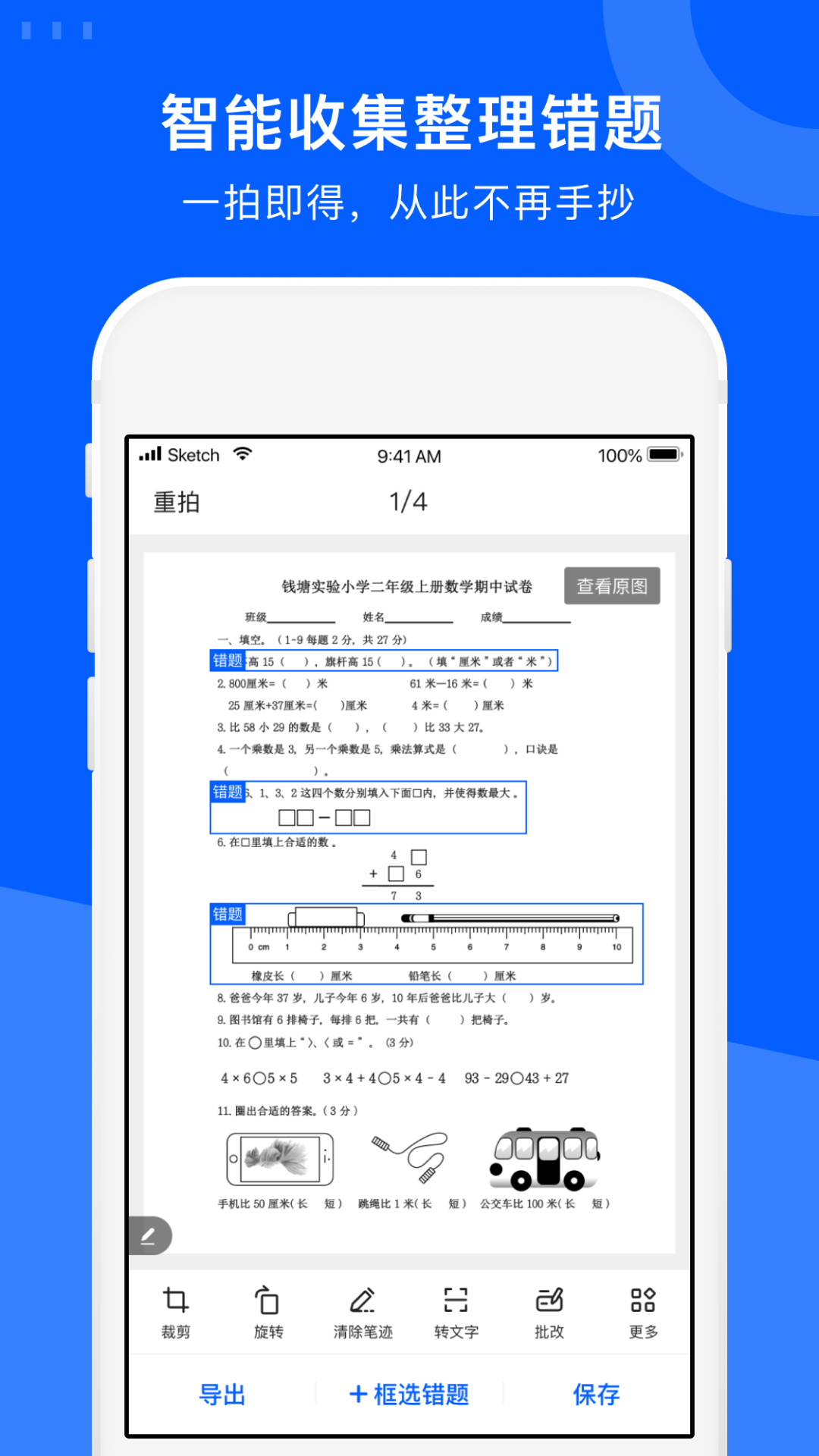 试卷宝鸿蒙版截图3