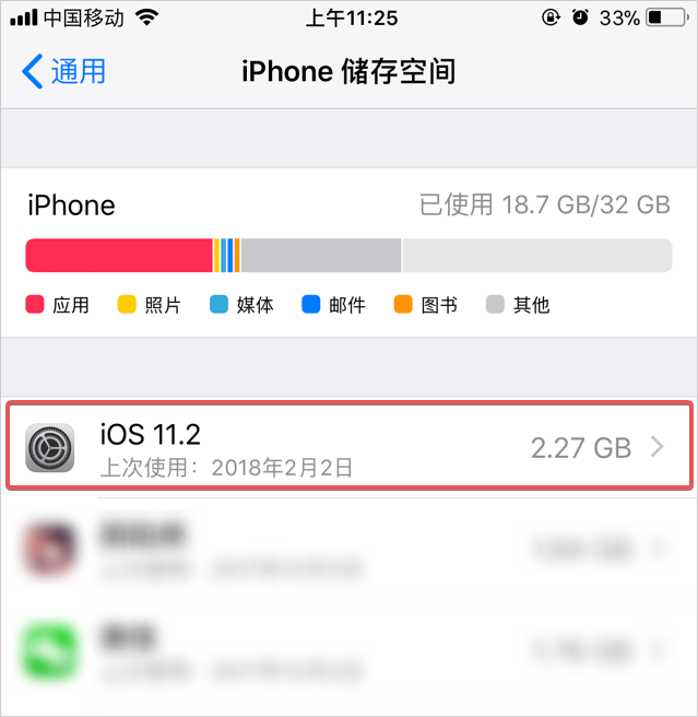 如何关闭 iOS11 系统升级提醒