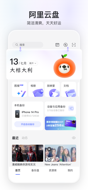 阿里云盘iPhone版截图1