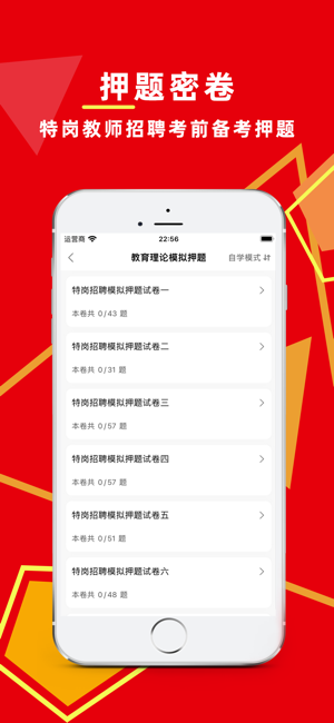 特岗教师百分题库iPhone版截图3