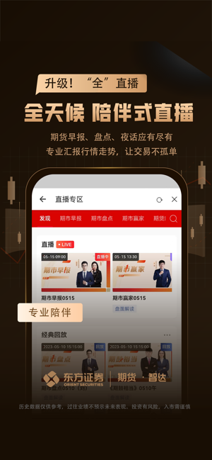东方证券期货iPhone版截图6