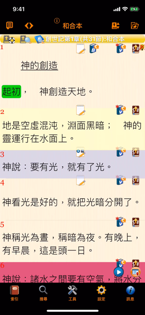 HandyBibleChinesePro隨手讀聖經iPhone版截图1